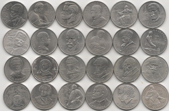 (1981-1991 годы, 24 монеты по 1 рублю) Набор монет СССР &quot;Выдающиеся Личности&quot;  XF