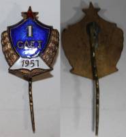 Значок Знак Медаль СССР 1-й слёт курсантов 1957 Горячая эмаль Тяжёлый Иголка