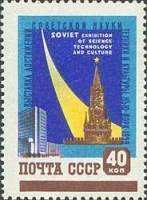 1959-046 Марка СССР Эмблема (Коричн)   Выставка достижений науки, техники и культуры II Θ