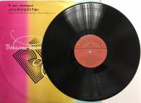 Пластинка виниловая , У нас, молодых Мелодия 300 мм. (сост. на фото)