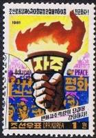 (1981-038) Марка Северная Корея "Факел"   6 създ рабочей партии КНДР III Θ