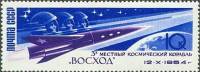 (1964-136) Лист (40 м 4х10) СССР "Космический корабль Восход"    Полет 3-х космонавтов III O