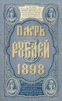 (Шагин В.А.) Банкнота Россия 1898 год 5 рублей   Тимашев С.И. UNC