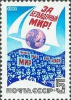 1988-052 Марка СССР Манифестанты  За безъядерный мир! II O