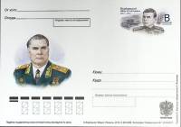 2012-год  Почтовая карточка с ориг. маркой и лит. В Россия И.И. Якубовский   ,  Марка