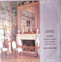 Пластинка виниловая Р. Киркпатрик Старинные инструменты. Клавесин Мелодия 300 мм. Excellent