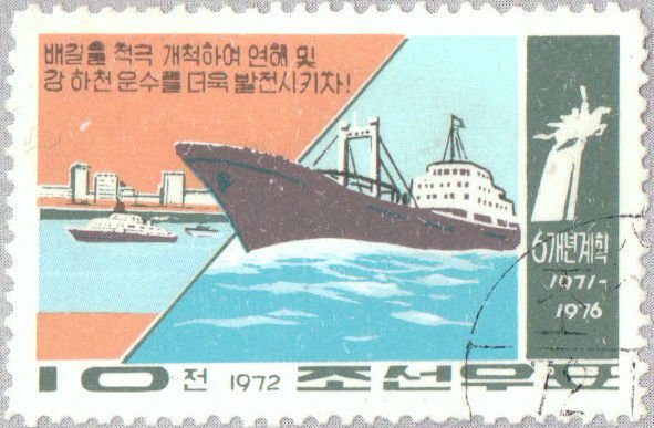 (1972-066) Марка Северная Корея &quot;Корабль&quot;   Транспорт III Θ
