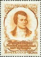 1956-081 Марка СССР Портрет   Роберт Бернс I O