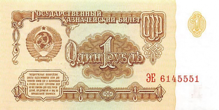 (серия    АА-ЯЯ) Банкнота СССР 1961 год 1 рубль    XF