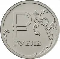 (ммд) Монета Россия 2014 год 1 рубль   Символ рубля Сталь  UNC