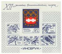 (1976-011) Блок СССР "Эмблема Олимпиады"    XII зимние Олимпийские игры (Инсбрук, Австрия) III O