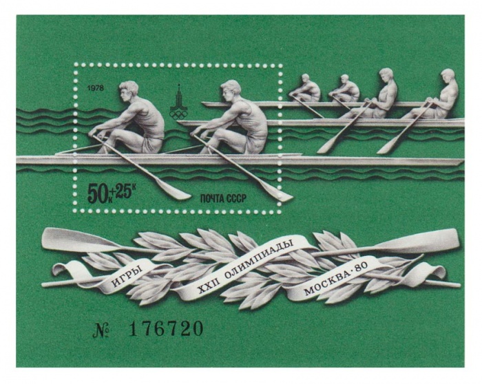 1978-021  Блок СССР Академическая гребля  XXII Летняя Олимпиада Москва 1980 III O