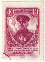 1956-105 Марка СССР Портрет (Перф греб 12:12½ Вертик растр)   Г.И. Котовский I Θ