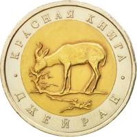 (Джейран) Монета Россия 1994 год 50 рублей   Биметалл  UNC
