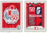 (1973-) Серия Набор марок (5 шт) СССР "50 лет столичным театрам (Театр им. Владимира Маяк"   , III O