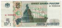 (серия аа-ил) Банкнота Россия 1997 год 5 рублей "Великий Новгород"  (Без модификации) XF