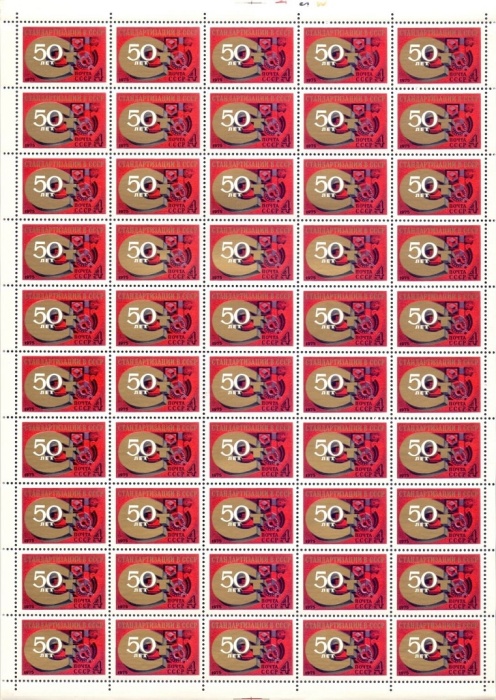 1975-081  Лист (50 м 10х5) СССР Знак Госстандарта  50 лет стандартизации III O