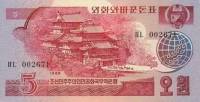 (1988) Банкнота Северная Корея 1988 год 5 вон "Для гостей из соцстран"   UNC