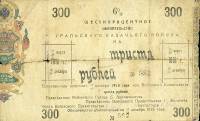 (№1918P-S929) Банкнота Россия 1918 год "300 Rubles"