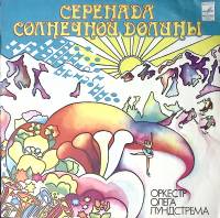 Пластинка виниловая Оркестр О. Лундстрема Серенада солнечной долины Мелодия 300 мм. Excellent