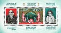 1981-111  Блок СССР Эмблема связи  Открытие линии тропосферной связи СССР-ИНДИЯ II O