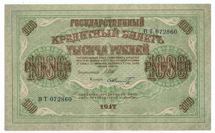 (Шмидт Ф.Ф.) Банкнота Россия 1917 год 1 000 рублей   РСФСР. №АИ-ГО, Солнце влево F