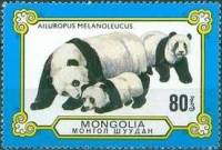 (1977-076) Марка Монголия "Семейство панд"    Панды, или бамбуковые медведи III O
