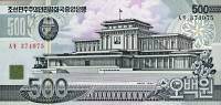 () Банкнота Северная Корея 1998 год 500 вон "Мавзолей"   UNC