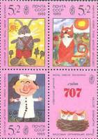 (1989-043-045) Сцепка (3 м + куп) СССР "Рисунки детей"   В помощь Советскому детскому фонду III O