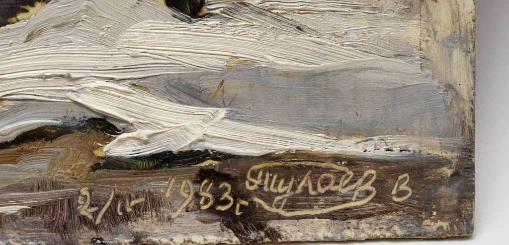 Картина Тулаев В. Н. 1983 г. Зимний пейзаж № 1 масло картон 35х25 см
