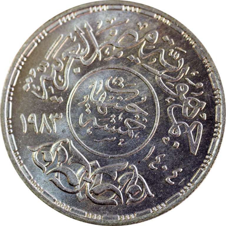 (1983) Монета Египет 1983 год 5 фунтов &quot;Каирский университет 75 лет&quot;  UNC