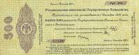 () Банкнота Россия 1918 год 500  ""   AU