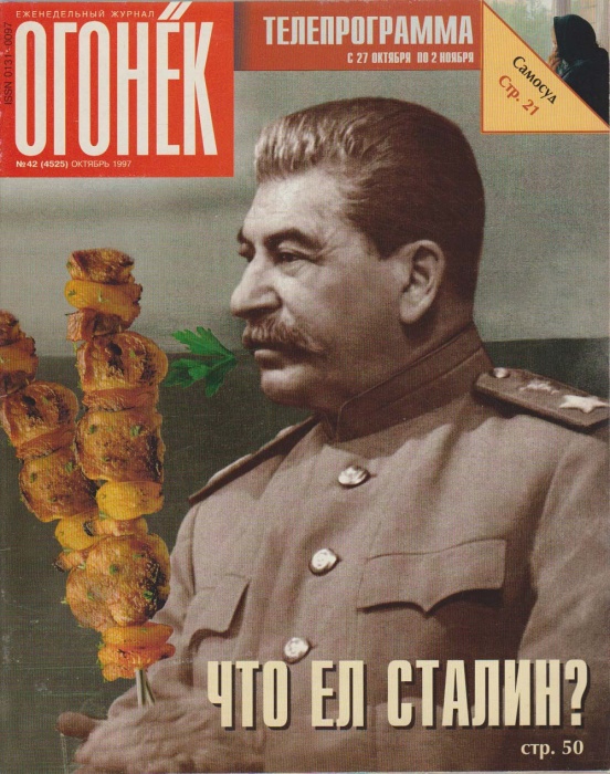 Журнал &quot;Огонёк&quot; 1997 № 42, октябрь Москва Мягкая обл. 63 с. С цв илл