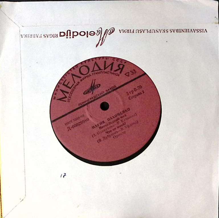 Пластинка виниловая , Признание Мелодия 175 мм. Excellent