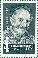 1966-064 Марка СССР Г.К. Орджоникидзе   80 лет рожденния II O