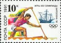 (1991-069) Марка СССР "Гребля на каноэ"   Летняя Олимпиада Барселона 1992 III O