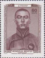(1980-047) Марка Монголия "Сухэ-Батор"    Монгольские политические деятели III Θ