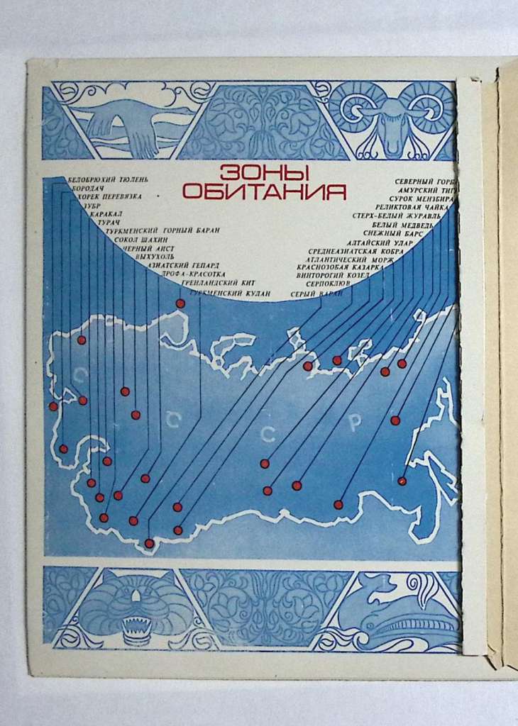 Набор спичек Занесены в Красную Книгу СССР некомплект 27 шт (сост. на фото)