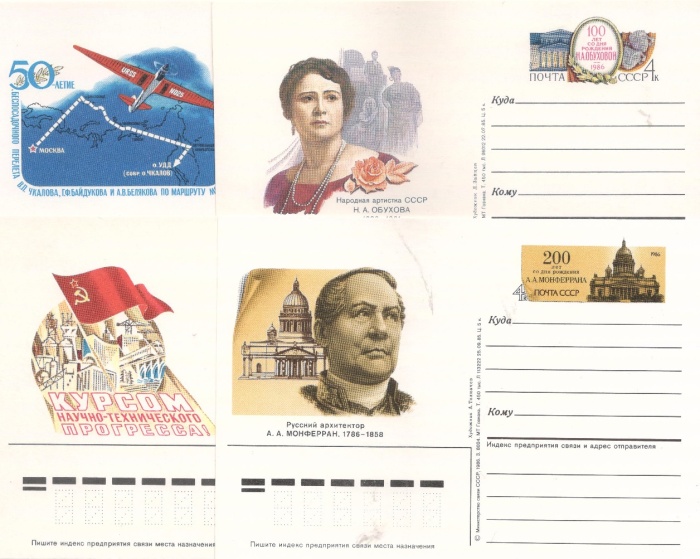 1986-153-155 158 Набор почтовых карточек СССР   4 шт ,  Без гашения