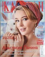 Журнал Караван историй 2019 № 6, июнь Москва Мягкая обл. 192 с. С цв илл