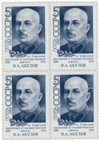 1988-036  Квартблок СССР Портрет  И.А. Акулов. 100 лет со дня рождения III O