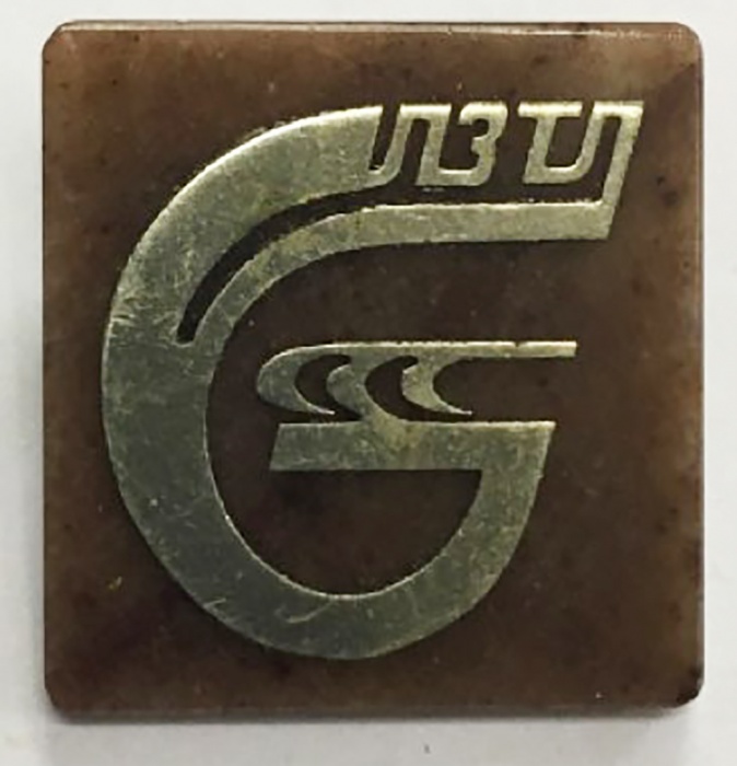Значок Знак СССР &quot;ЛЗТЛ&quot; На булавке 