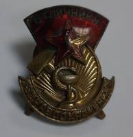 Значок Знак СССР "Отличнику здравоохранения, № 8179" на винте 
