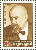 1975-083 Марка СССР М.П. Кончаловский  100 лет со дня рождения II O