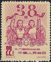 (№1959-434) Марка Китай 1959 год "Международный День Womenrsquos", Гашеная