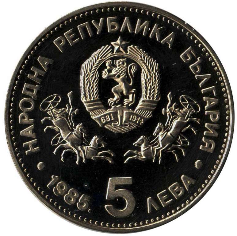 (1985) Монета Болгария 1985 год 5 лева &quot;XXIII Генеральная Конференция ЮНЕСКО София&quot;  Медь-Никель  PR