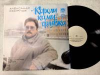 Пластинка виниловая , Короли камуфляжа RD 300 мм. (Сост. на фото)