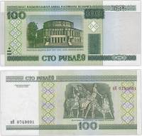 (2000) Банкнота Беларусь 2000 год 100 рублей "Национальный театр" С тонкой магнитной полосой  XF