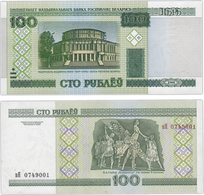 (2000) Банкнота Беларусь 2000 год 100 рублей &quot;Национальный театр&quot; С тонкой магнитной полосой  XF