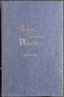 Книга Избранное 1985 Д. Тристли Москва Твёрдая обл. 560 с. Без илл.